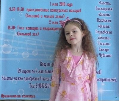 Российский фестиваль-конкурс «Созвездие талантов» стал для юной шумерлинки Александры Афошиной очередной ступенькой к повышению своего вокального мастерства